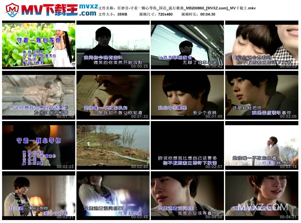 任妙音-守着一颗心等你_国语_流行歌曲_MB200860